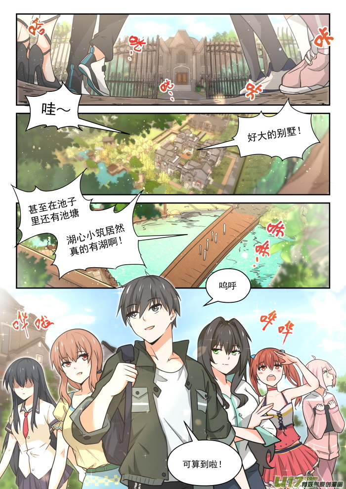 女子学院的男生第四百五十五话 总裁的礼物5