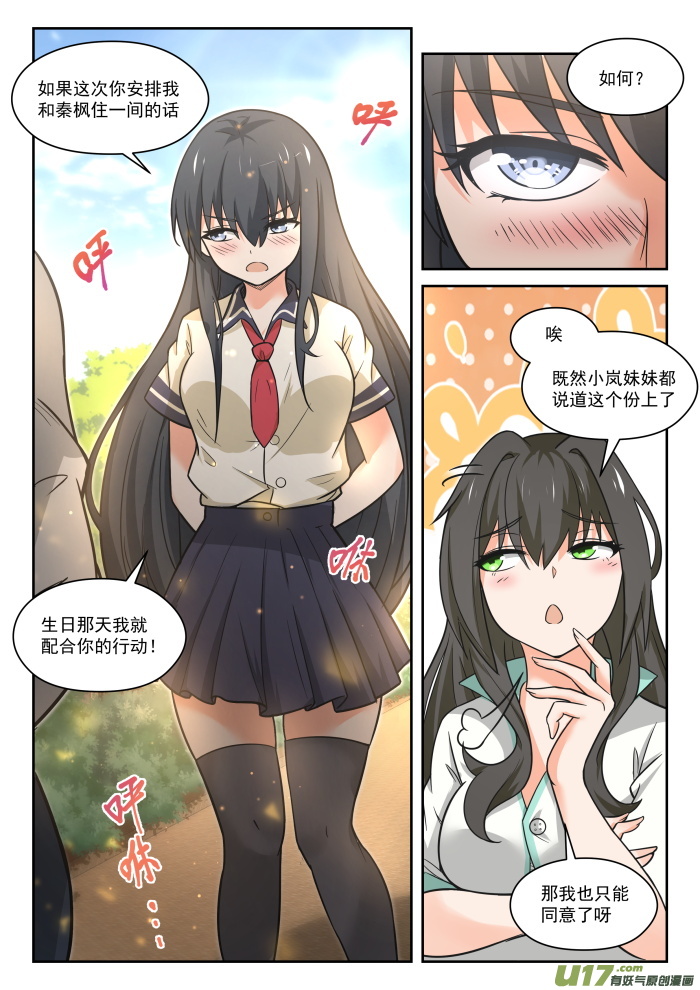 女子学院的男生第四百五十五话 总裁的礼物5