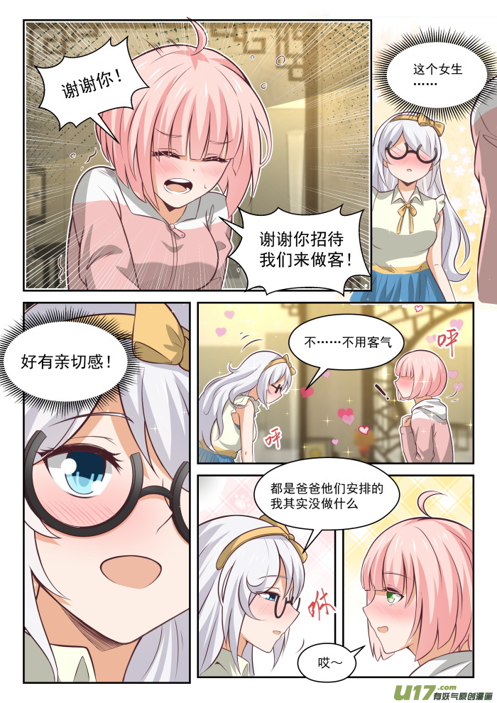 女子学院的男生第四百五十六话 总裁的礼物6