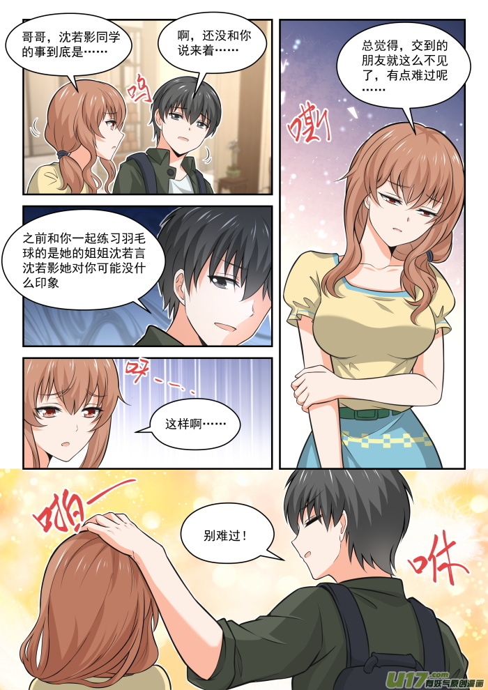 女子学院的男生第四百五十六话 总裁的礼物6