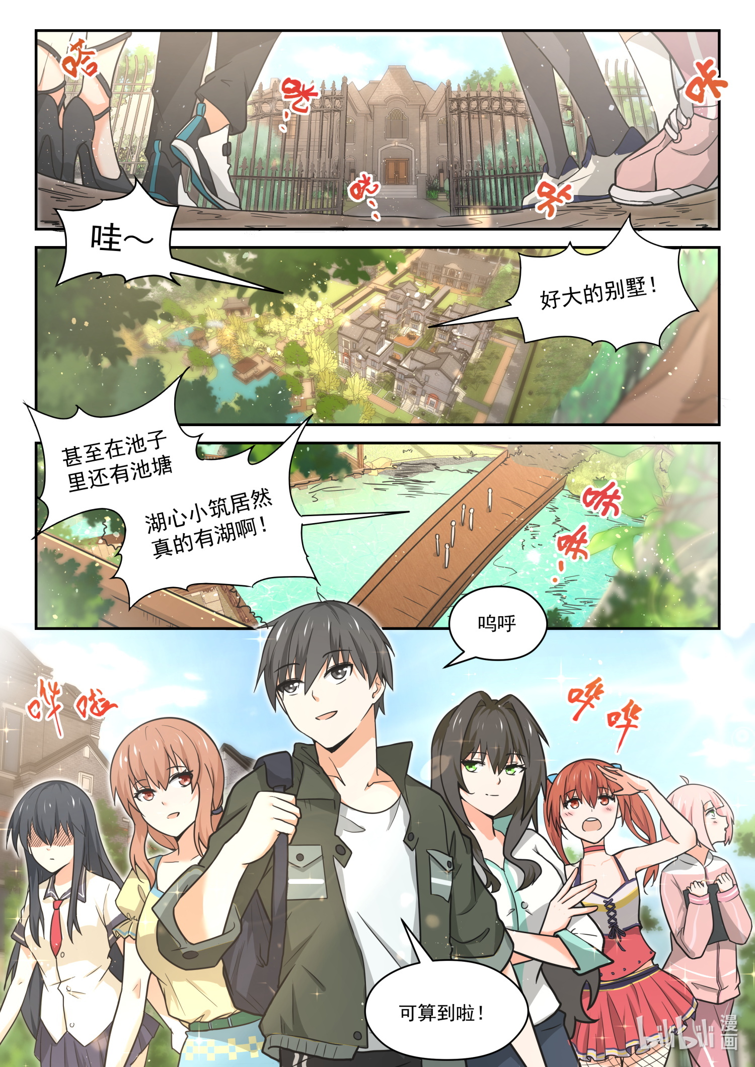 女子学院的男生458 总裁的礼物5