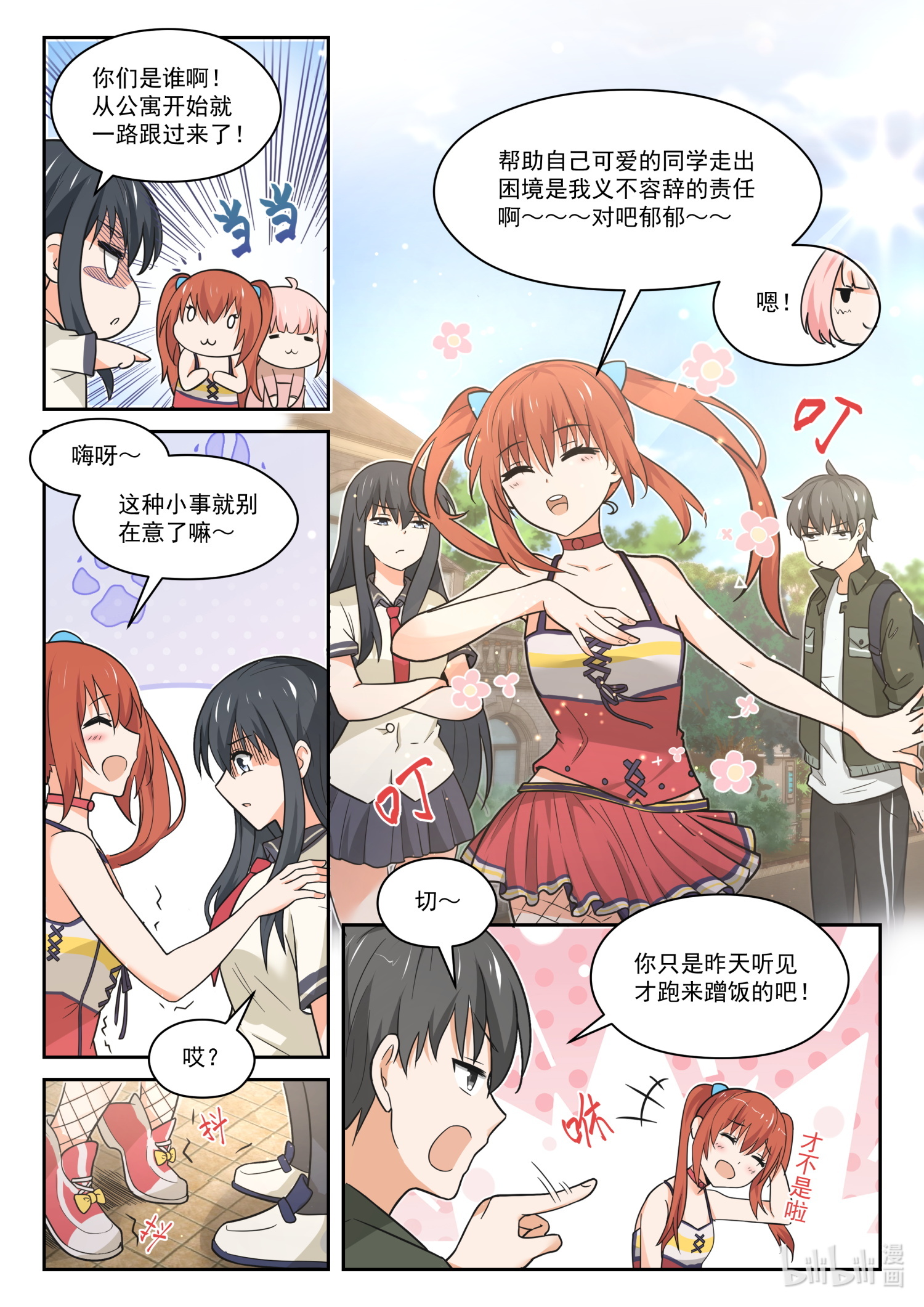 女子学院的男生458 总裁的礼物5