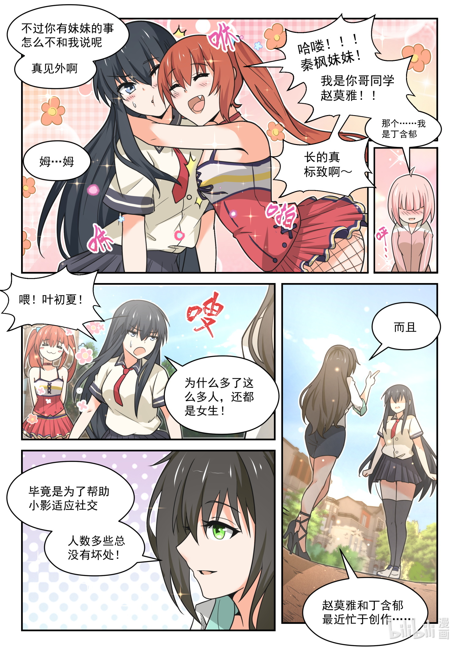 女子学院的男生458 总裁的礼物5