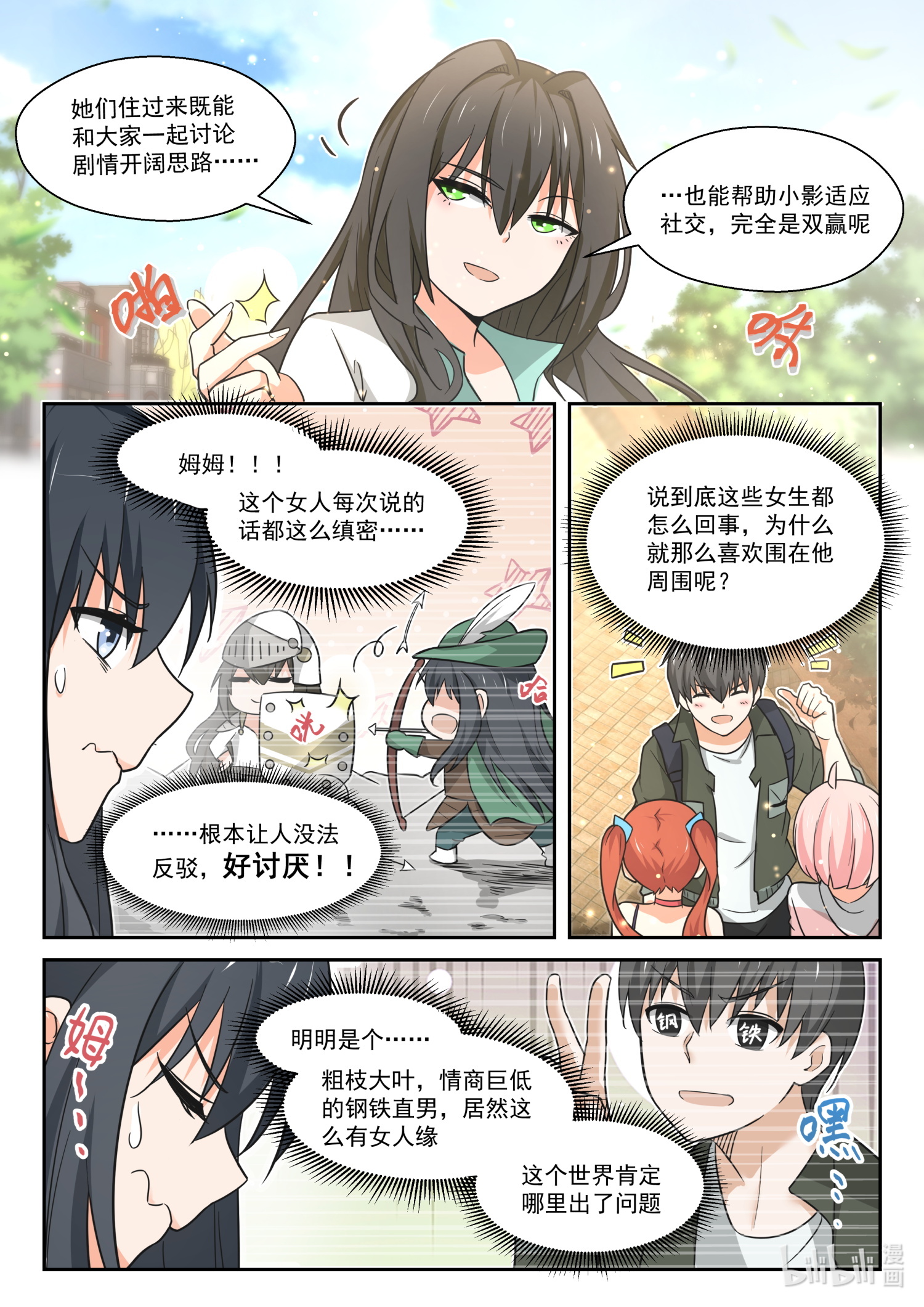 女子学院的男生458 总裁的礼物5