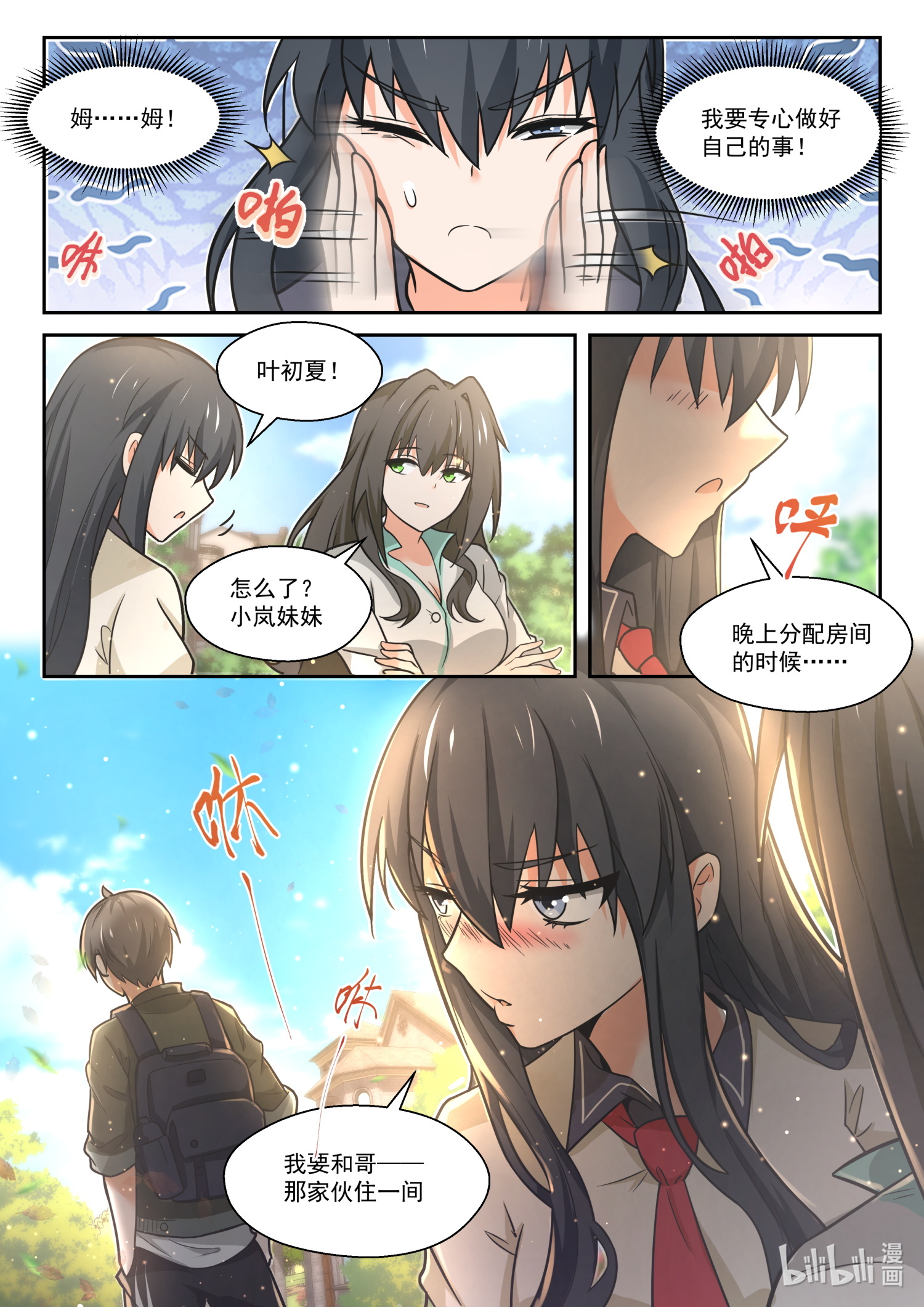 女子学院的男生458 总裁的礼物5