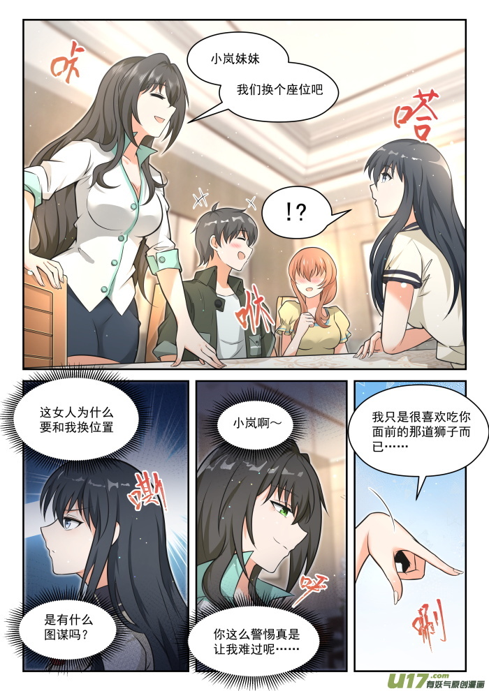 女子学院的男生第四百五十七话 总裁的礼物7