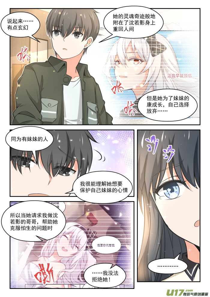 女子学院的男生第四百五十七话 总裁的礼物7