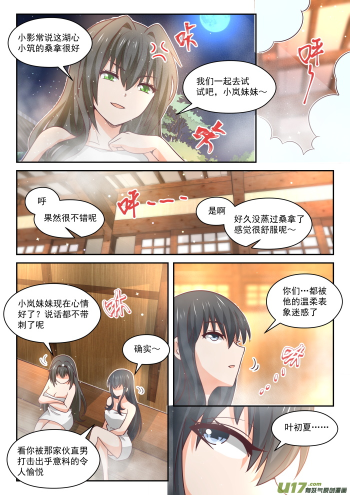 女子学院的男生第四百五十八话 总裁的礼物8