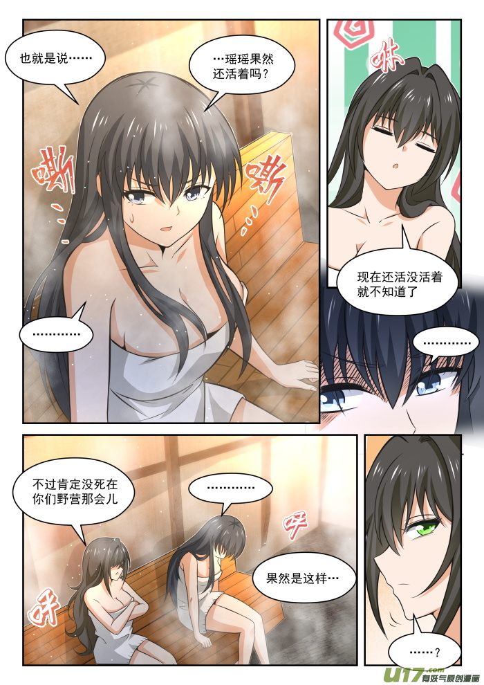 女子学院的男生第四百五十九话 总裁的礼物9