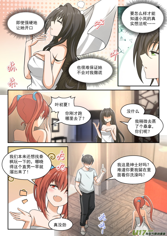 女子学院的男生第四百五十九话 总裁的礼物9