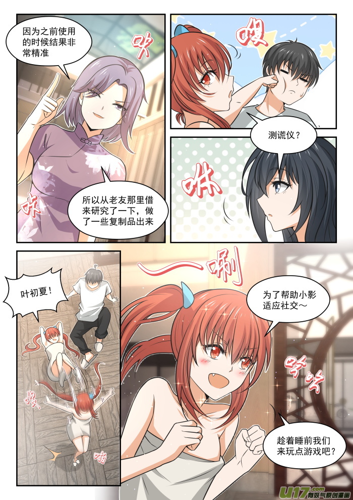 女子学院的男生第四百五十九话 总裁的礼物9