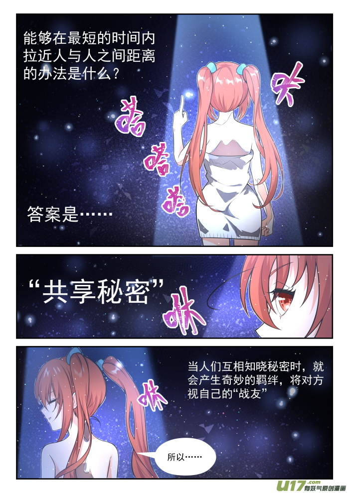 女子学院的男生第四百六十话 总裁的礼物10