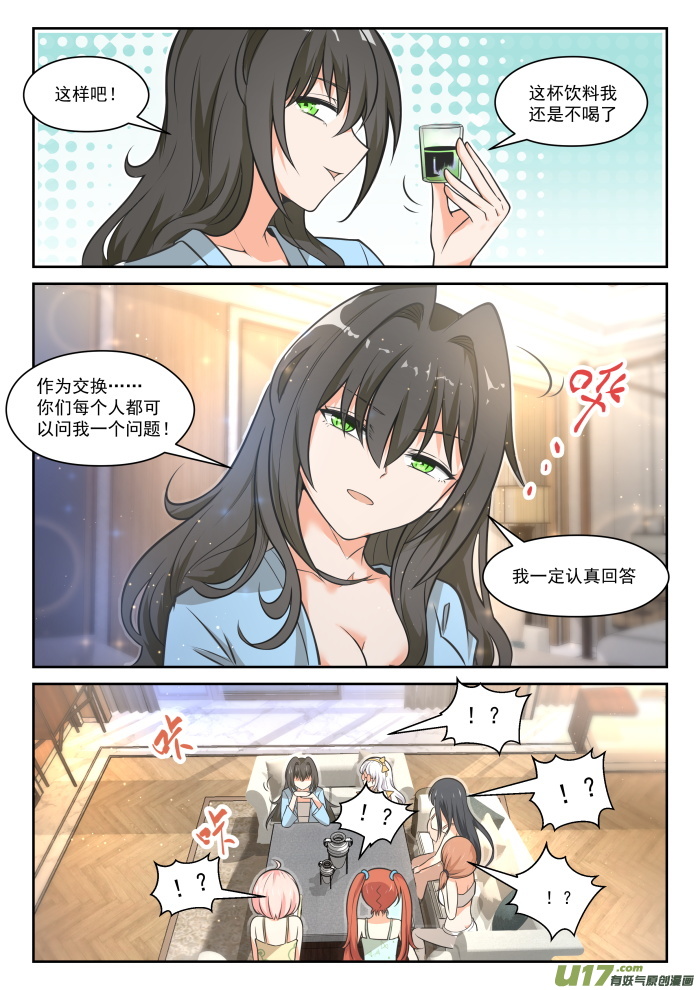 女子学院的男生第四百六十话 总裁的礼物10