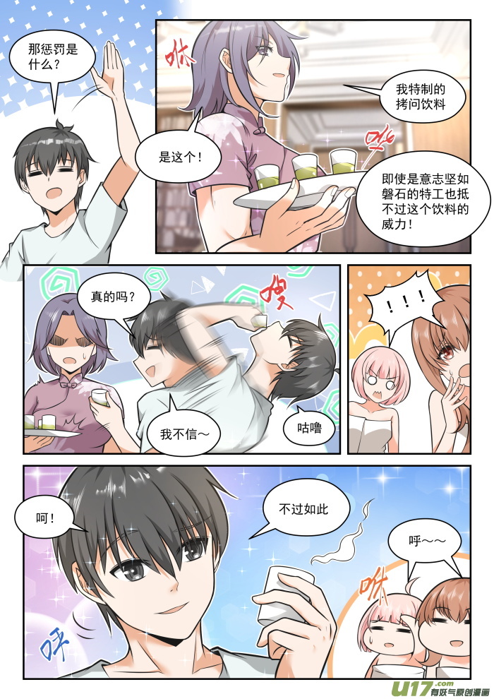 女子学院的男生第四百六十话 总裁的礼物10