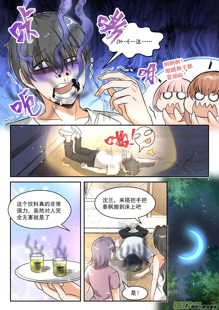 女子学院的男生第四百六十话 总裁的礼物10