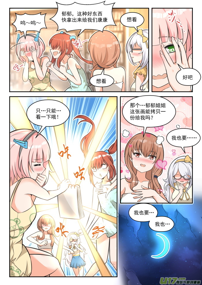 女子学院的男生第四百六十话 总裁的礼物10