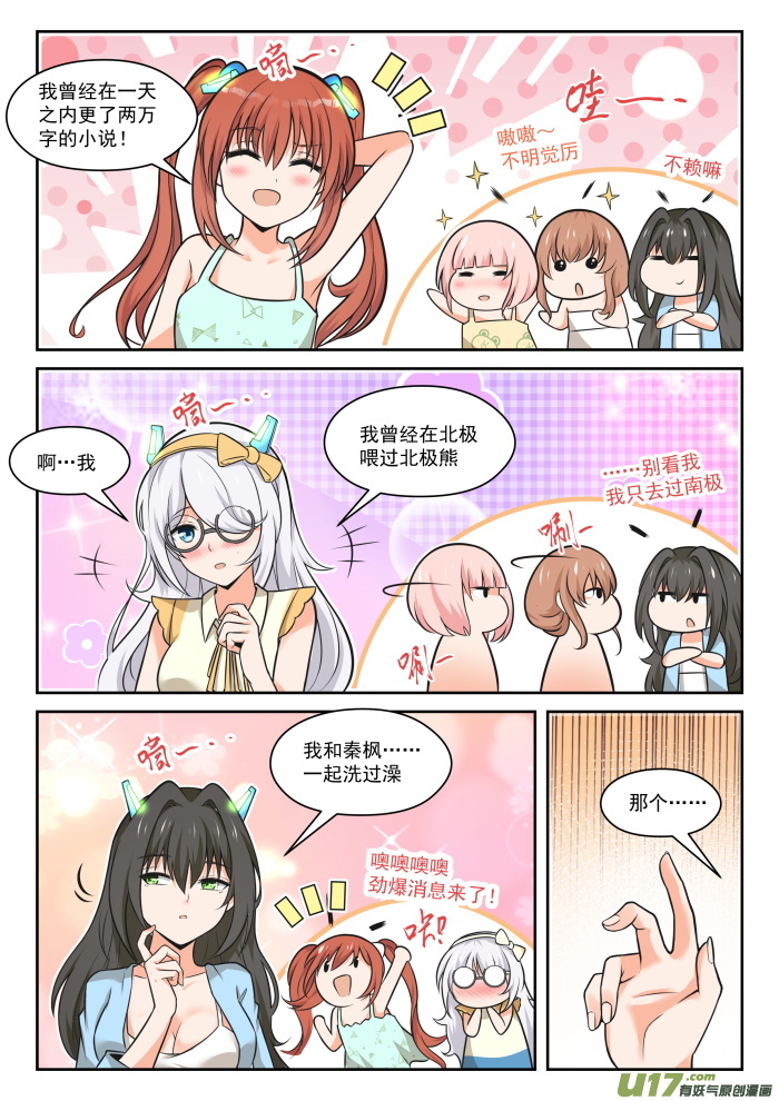 女子学院的男生第四百六十话 总裁的礼物10