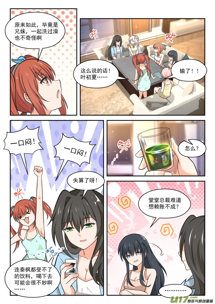 女子学院的男生第四百六十话 总裁的礼物10