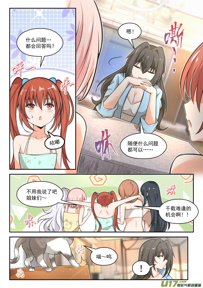 女子学院的男生第四百六十一话 总裁的礼物11