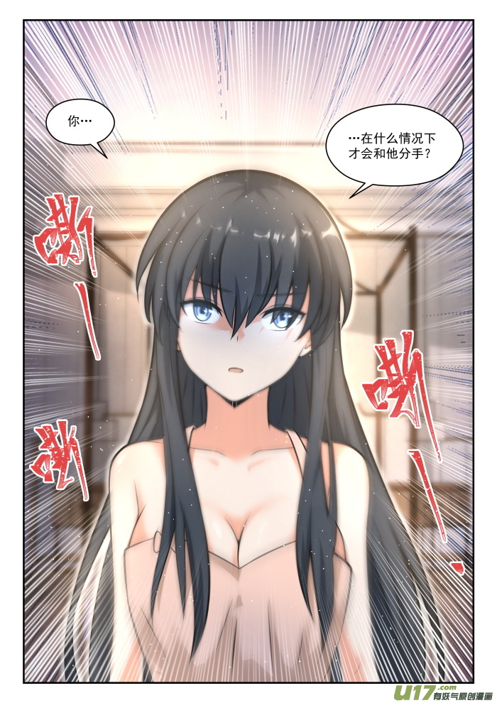 女子学院的男生第四百六十一话 总裁的礼物11