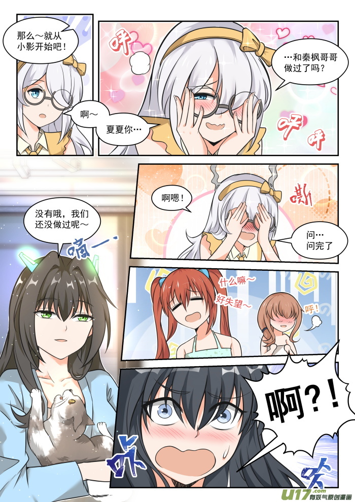 女子学院的男生第四百六十一话 总裁的礼物11