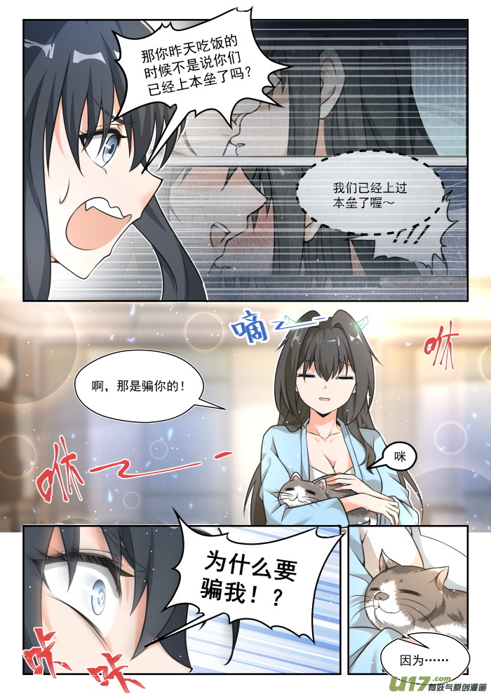 女子学院的男生第四百六十一话 总裁的礼物11