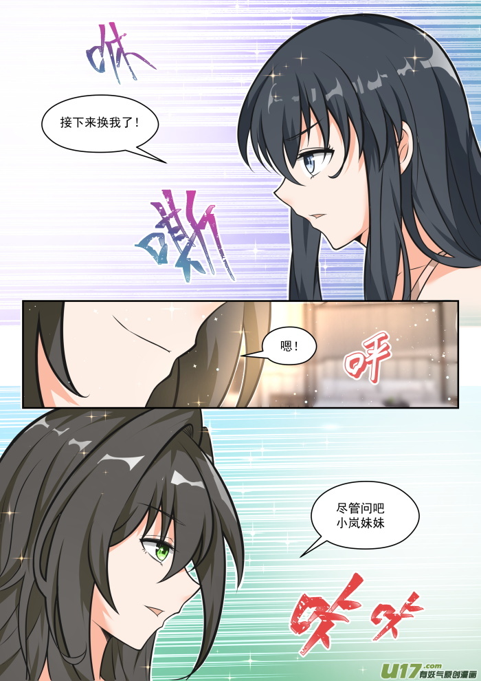 女子学院的男生第四百六十一话 总裁的礼物11