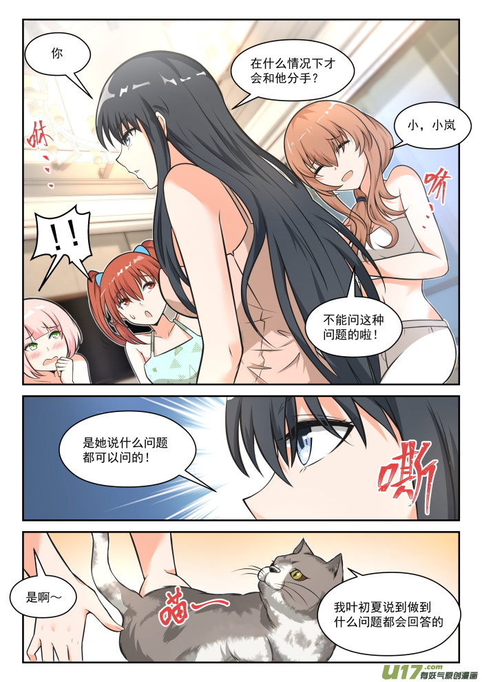 女子学院的男生第四百六十二话 总裁的礼物12