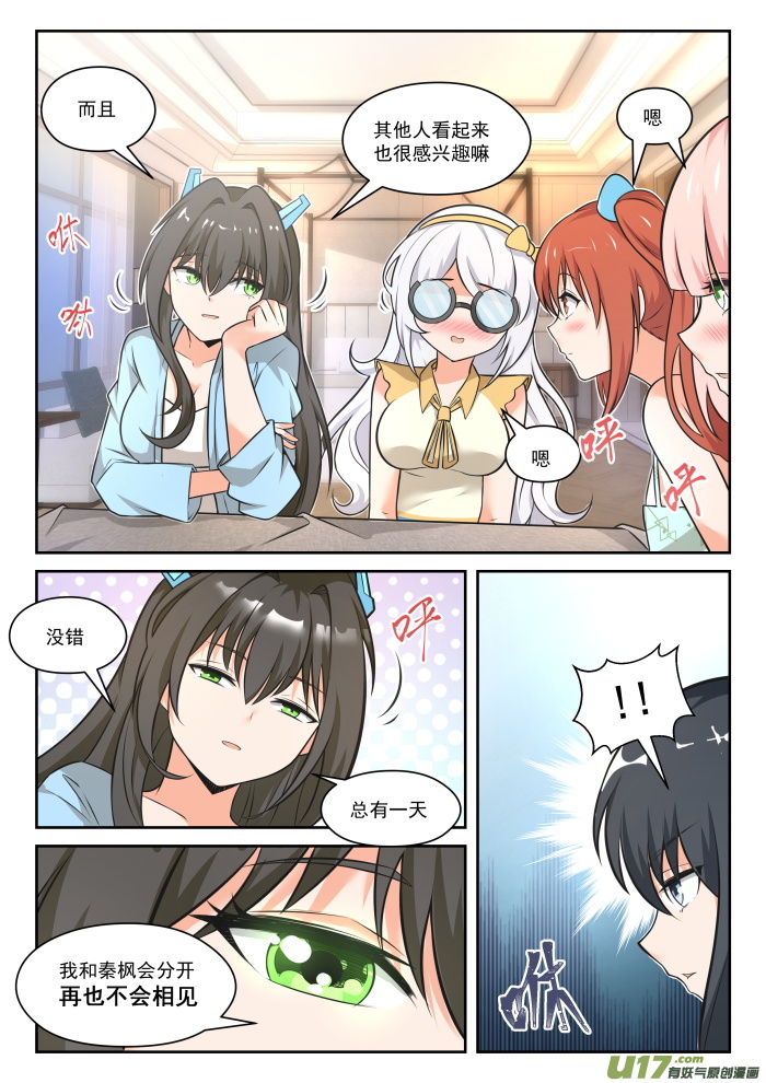 女子学院的男生第四百六十二话 总裁的礼物12