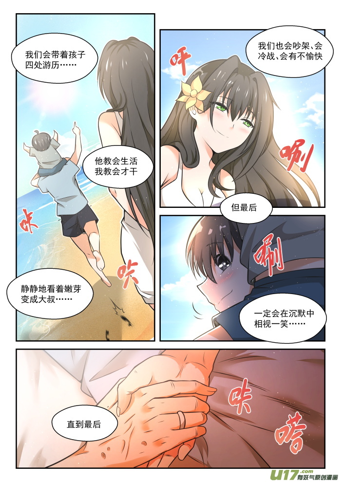 女子学院的男生第四百六十二话 总裁的礼物12