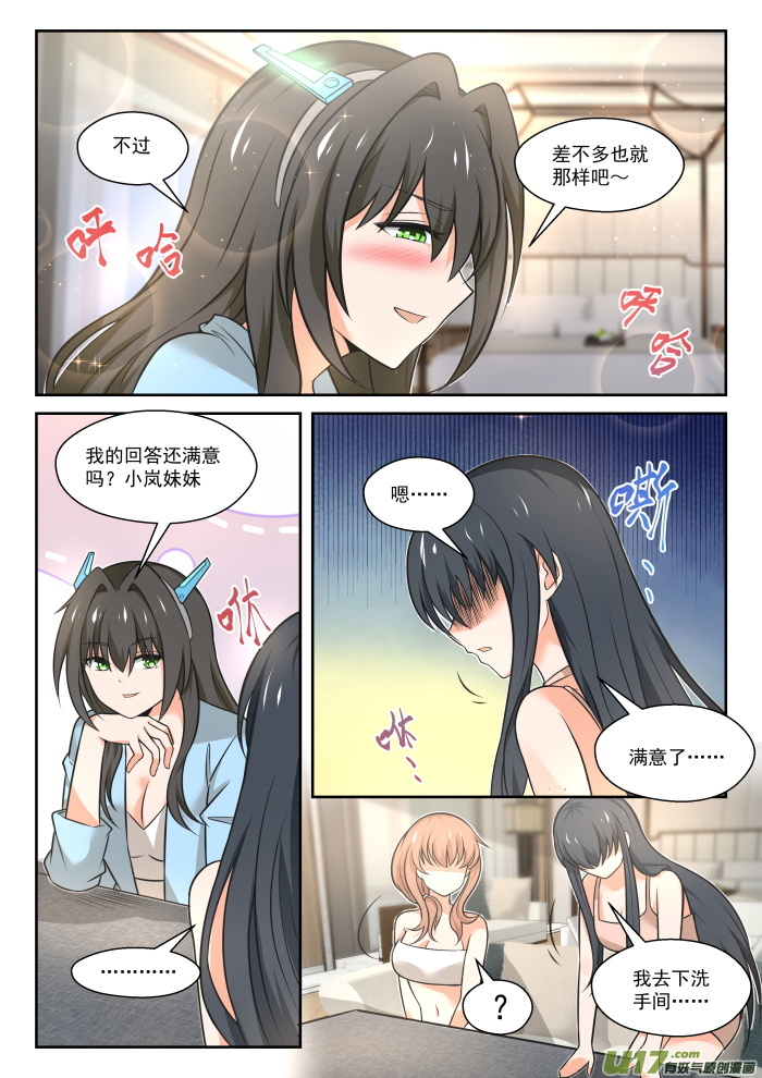 女子学院的男生第四百六十二话 总裁的礼物12
