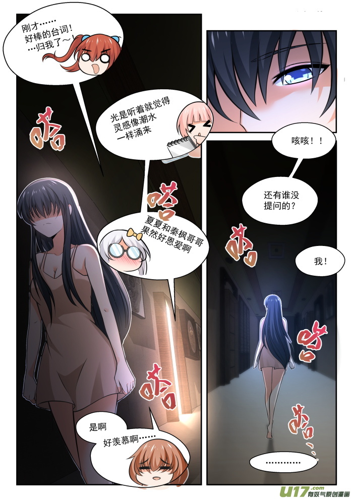 女子学院的男生第四百六十二话 总裁的礼物12