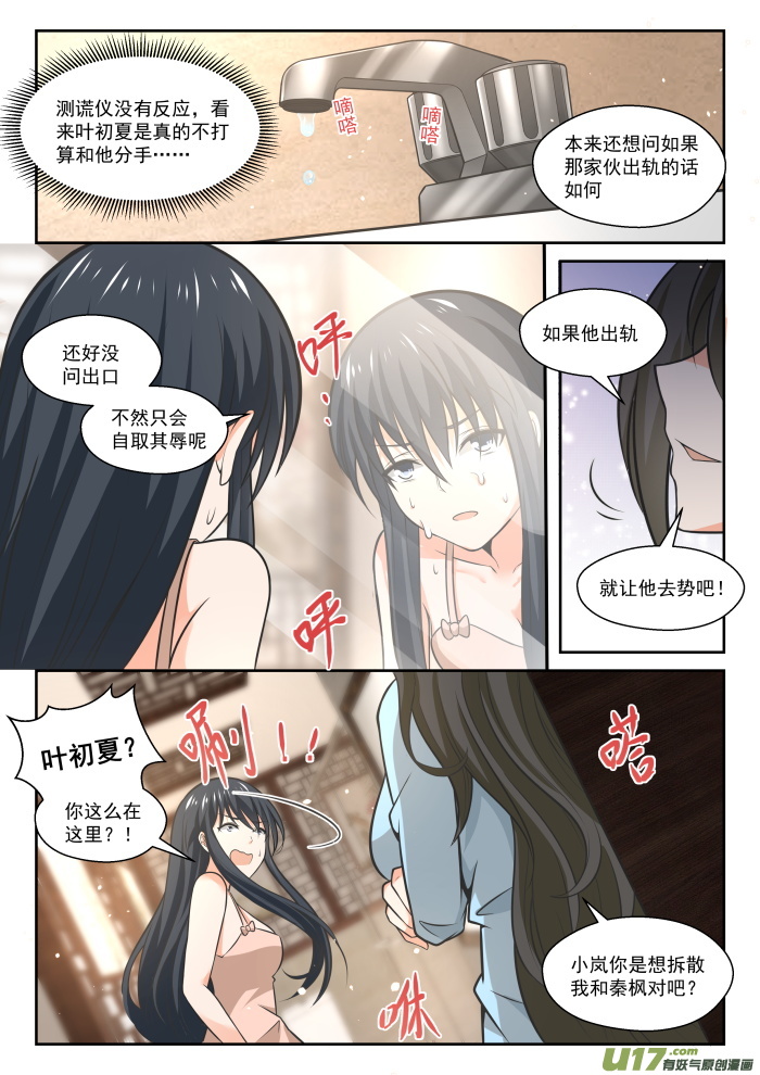 女子学院的男生第四百六十二话 总裁的礼物12