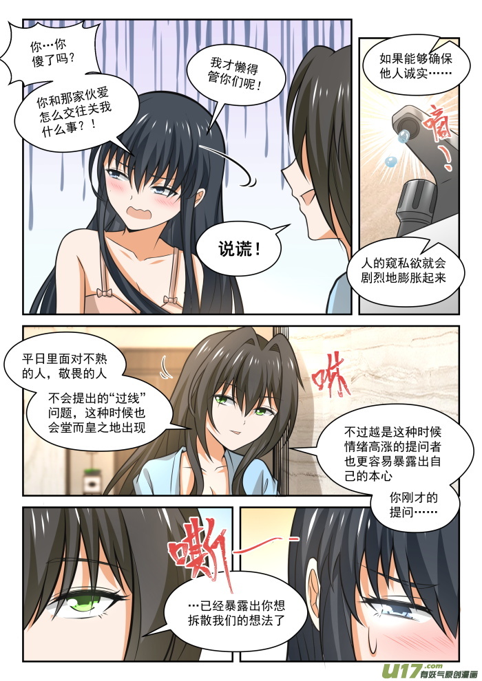 女子学院的男生第四百六十二话 总裁的礼物12