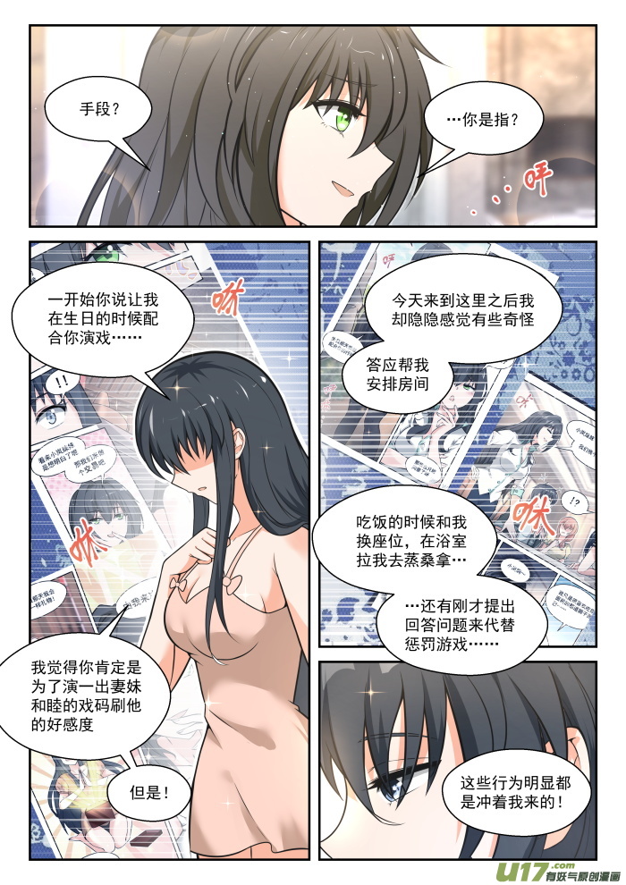 女子学院的男生第四百六十三话 总裁的礼物13