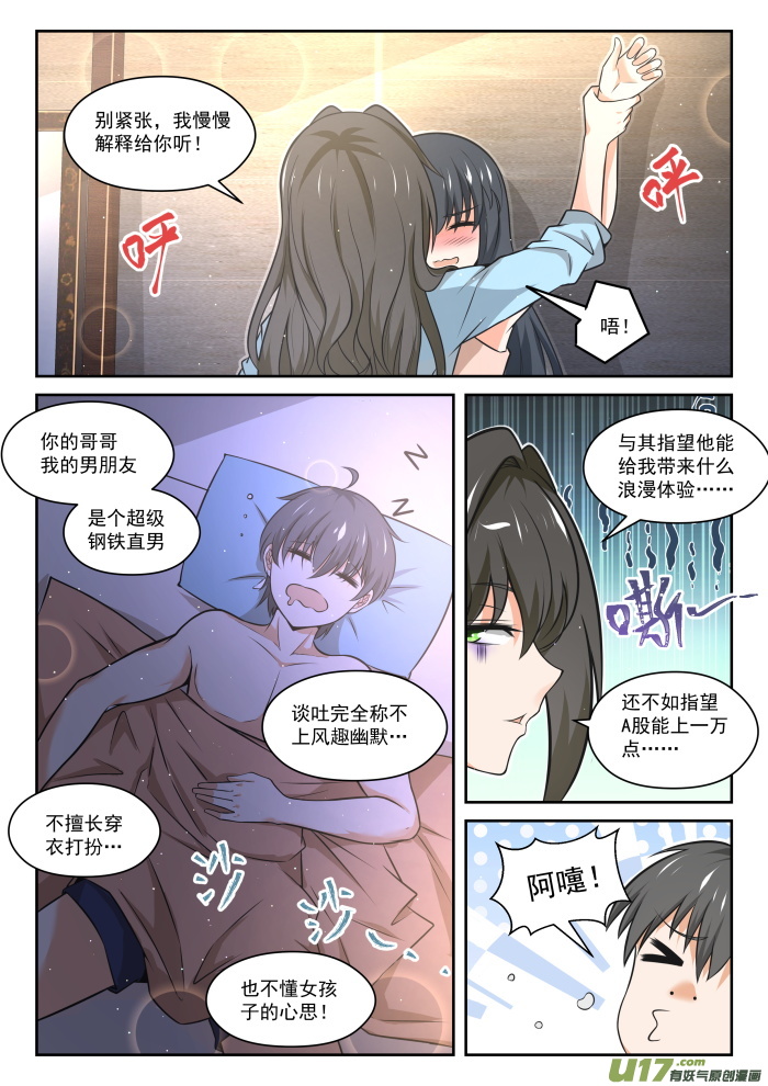 女子学院的男生第四百六十三话 总裁的礼物13