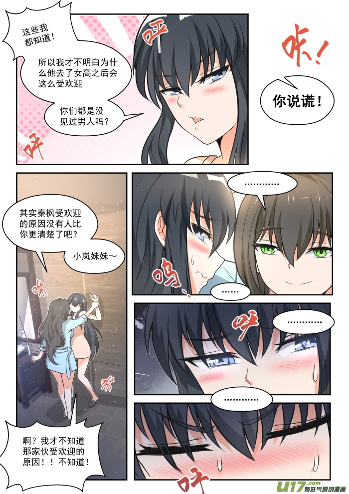 女子学院的男生第四百六十三话 总裁的礼物13