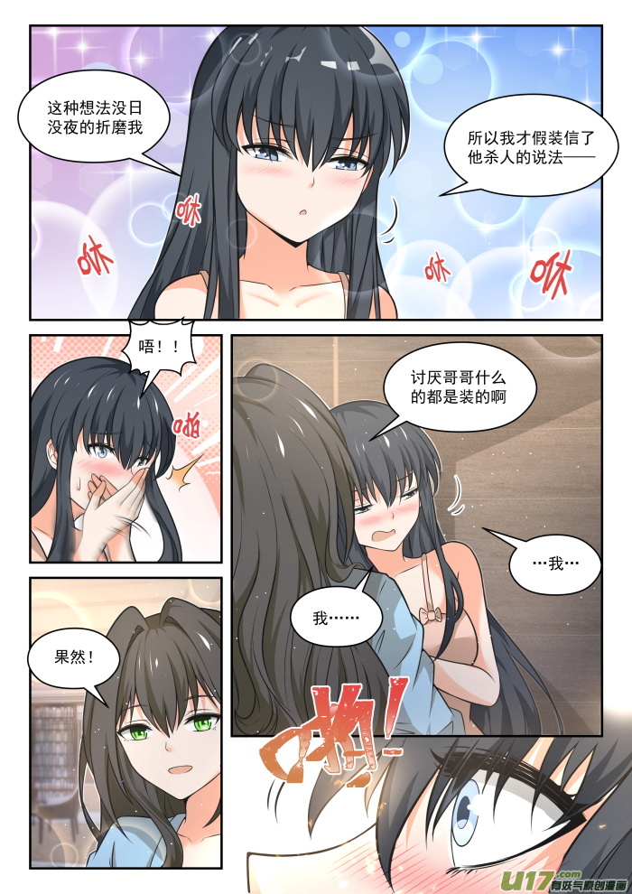 女子学院的男生第四百六十三话 总裁的礼物13