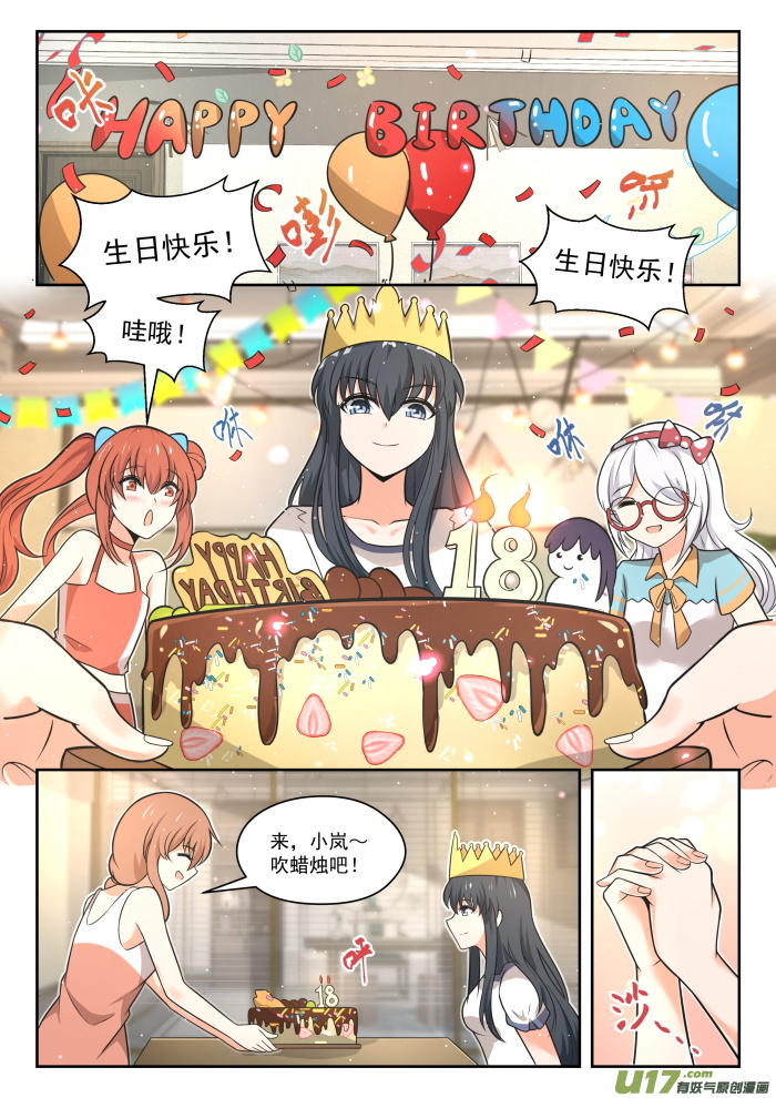 女子学院的男生第四百六十五话 总裁的礼物15