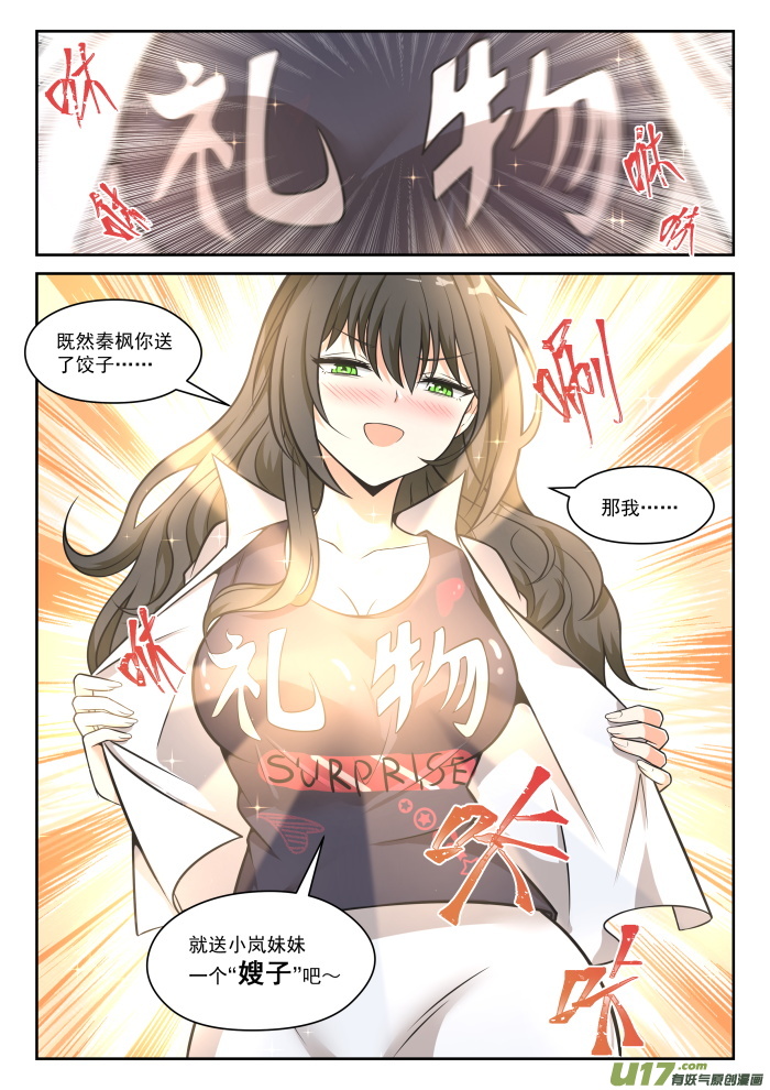 女子学院的男生第四百六十五话 总裁的礼物15