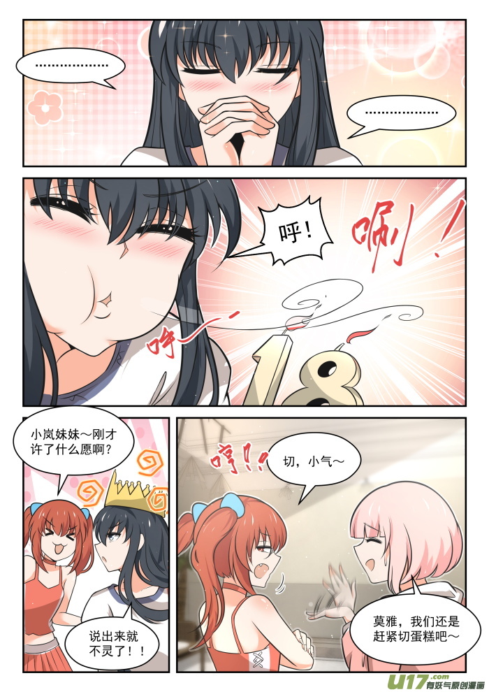 女子学院的男生第四百六十五话 总裁的礼物15