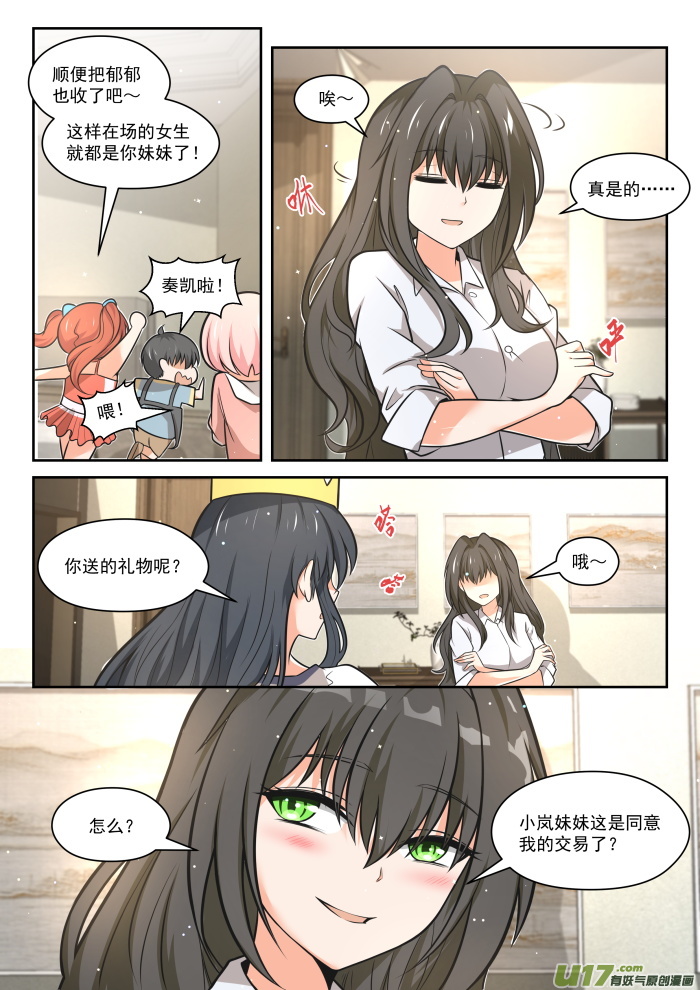 女子学院的男生第四百六十五话 总裁的礼物15