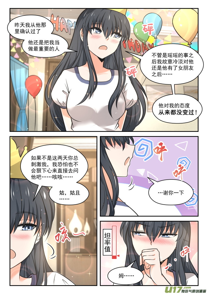 女子学院的男生第四百六十五话 总裁的礼物15