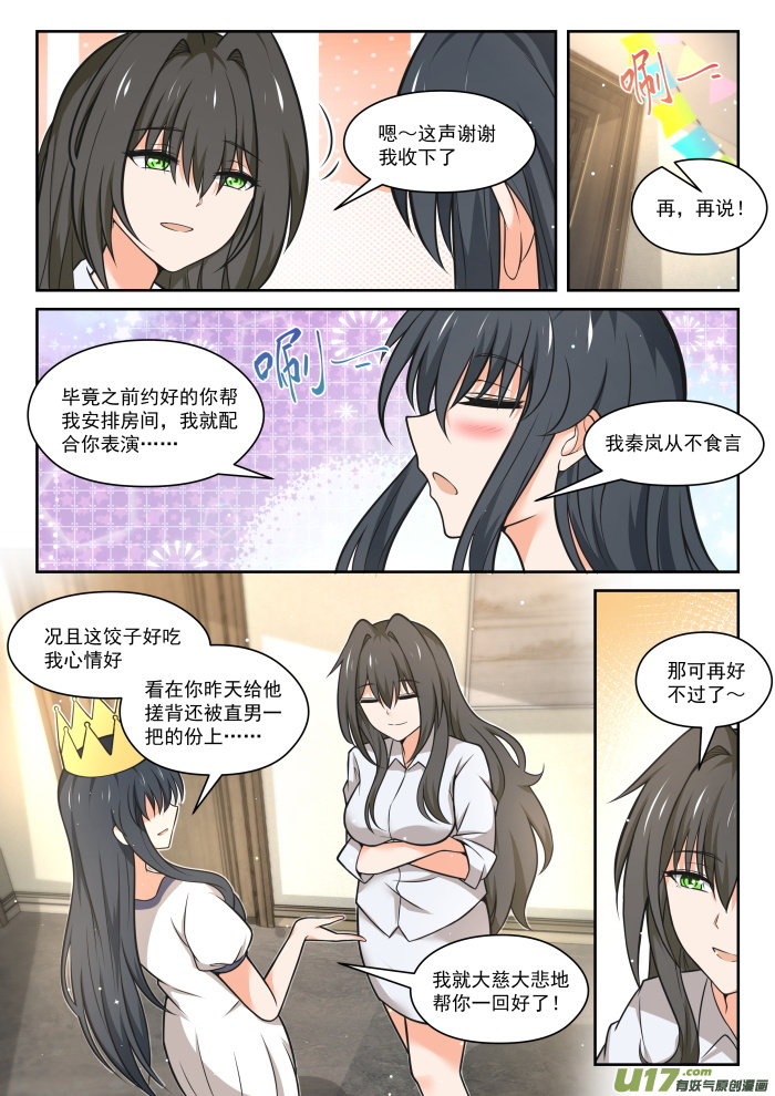 女子学院的男生第四百六十五话 总裁的礼物15