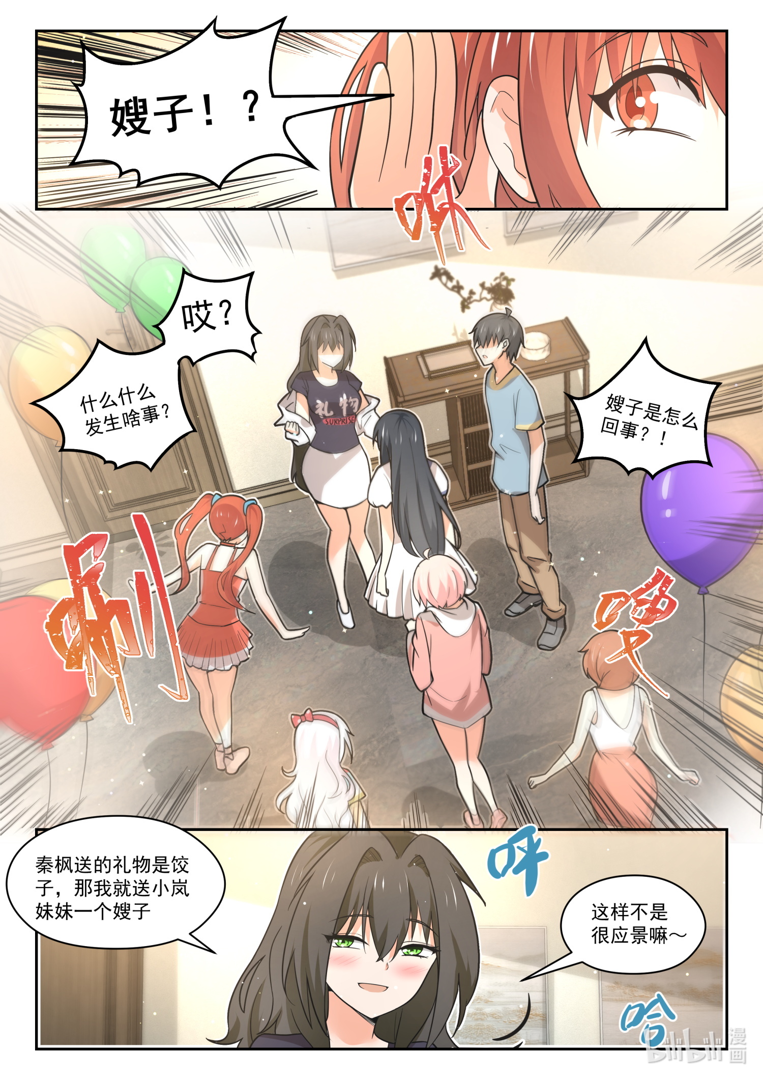 女子学院的男生469 总裁的礼物16
