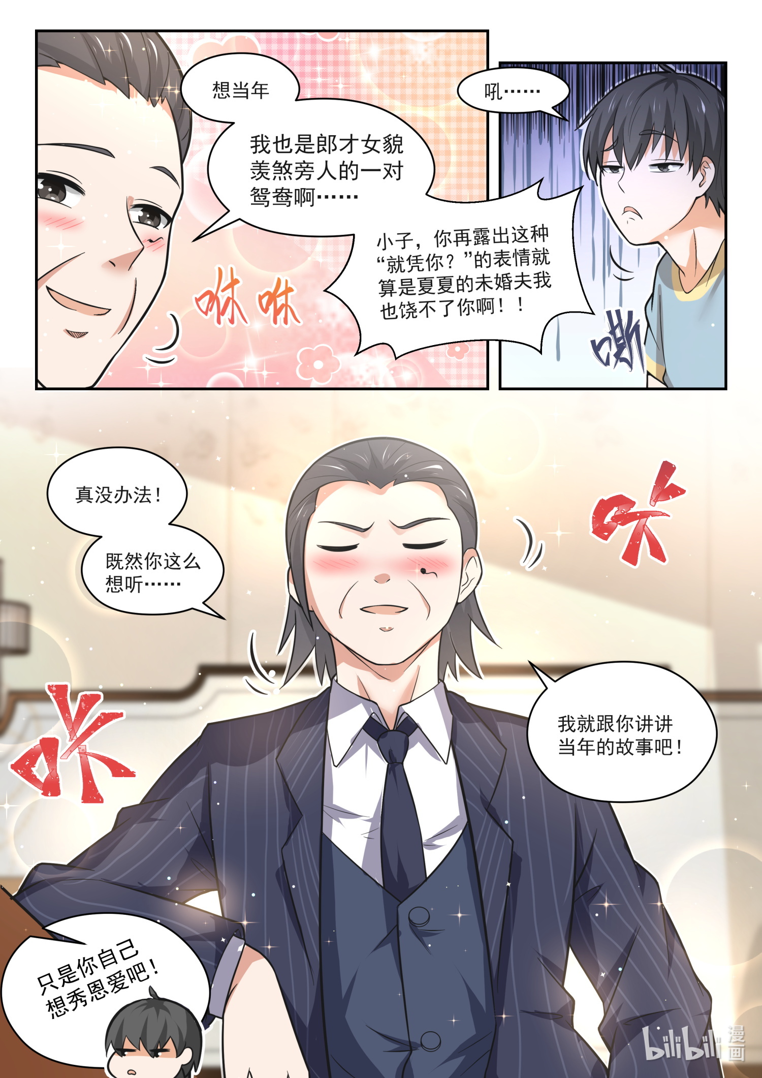 女子学院的男生469 总裁的礼物16