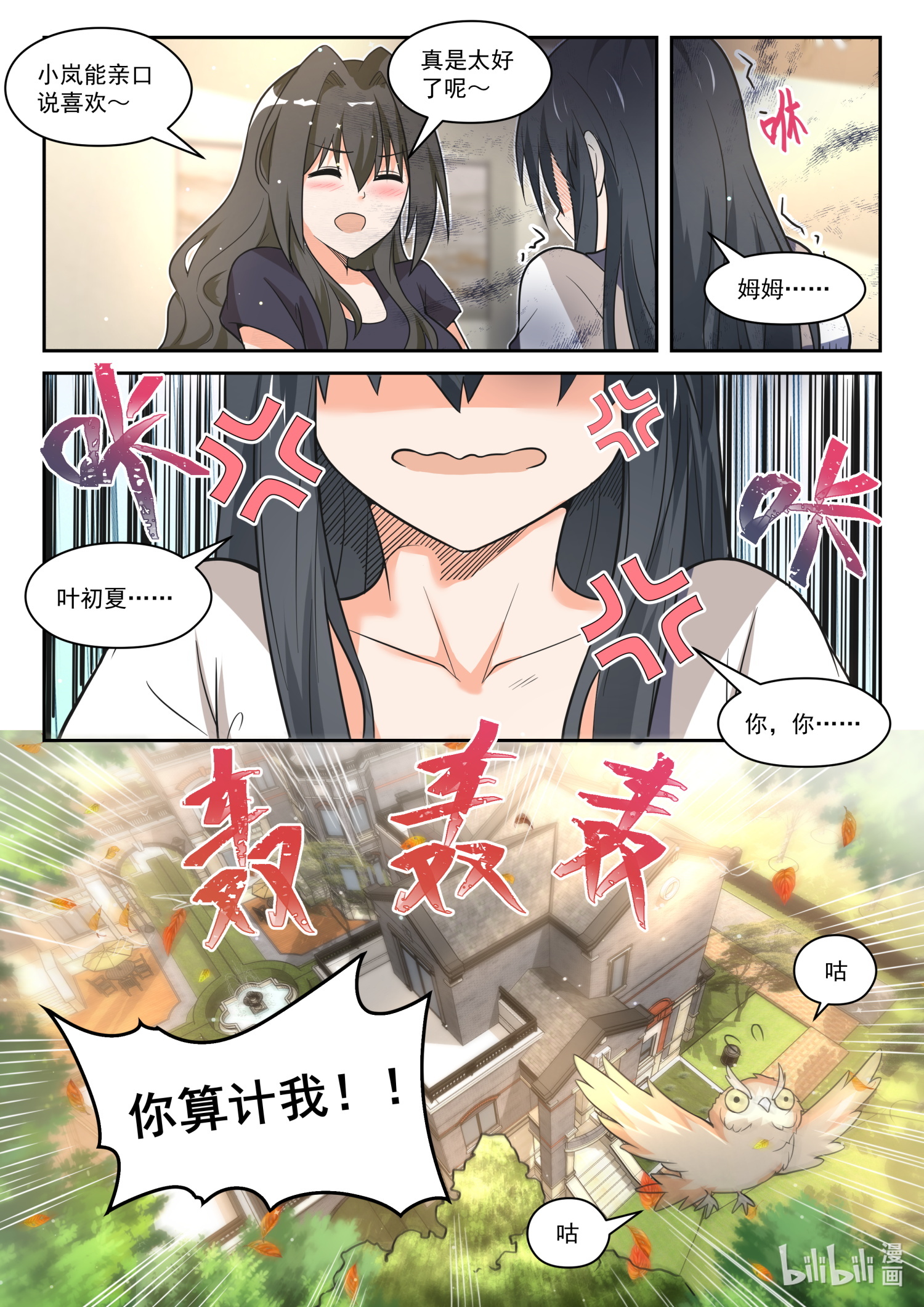 女子学院的男生469 总裁的礼物16