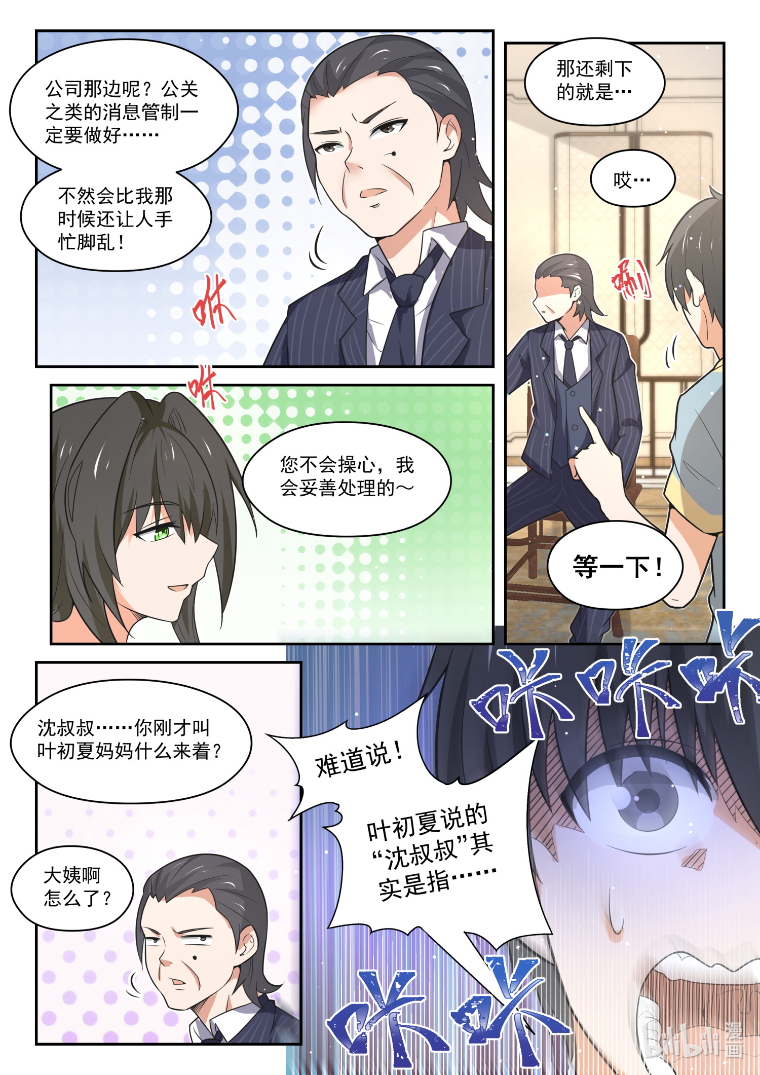 女子学院的男生469 总裁的礼物16