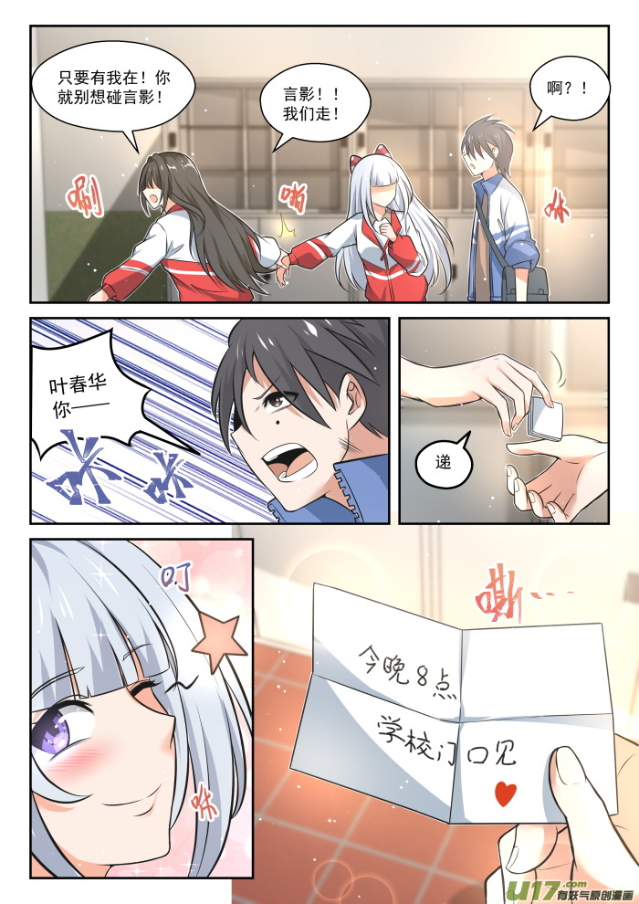 女子学院的男生第四百六十七话 长辈的青春