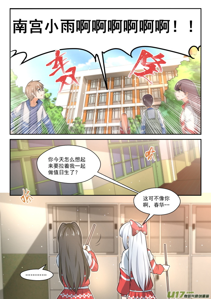 女子学院的男生第四百六十七话 长辈的青春